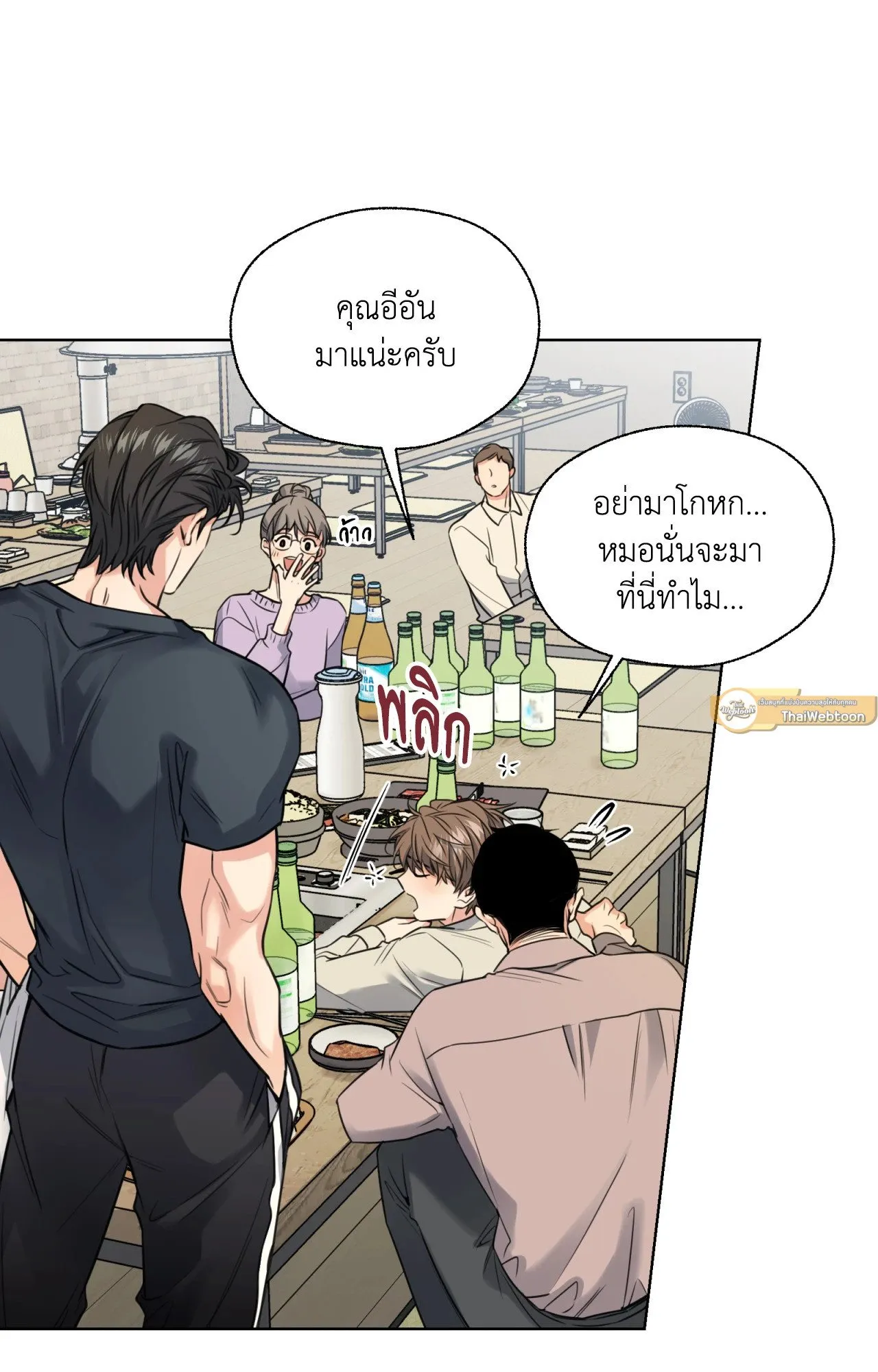 Melting Point ตอนที่ 944
