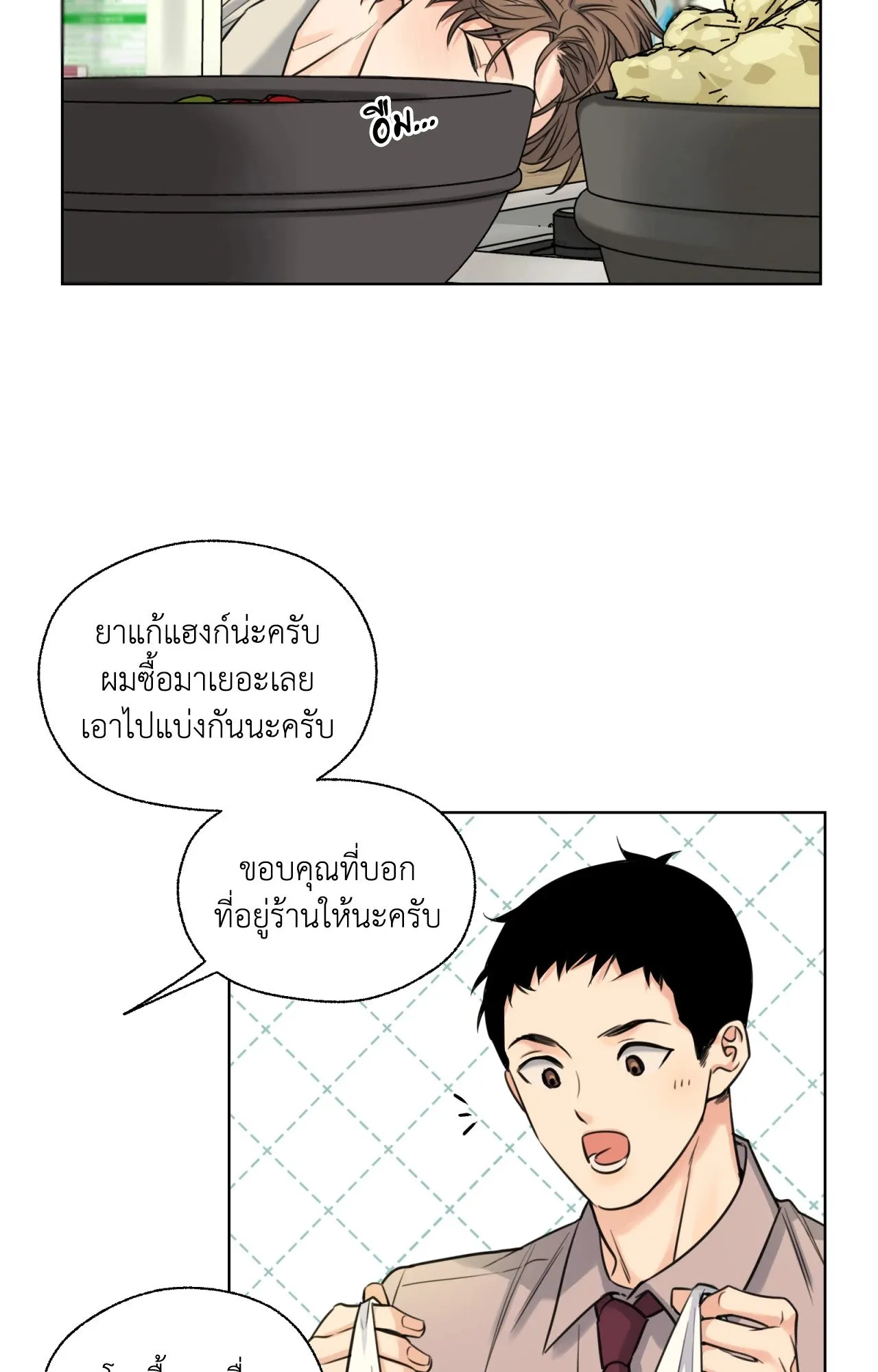 Melting Point ตอนที่ 946