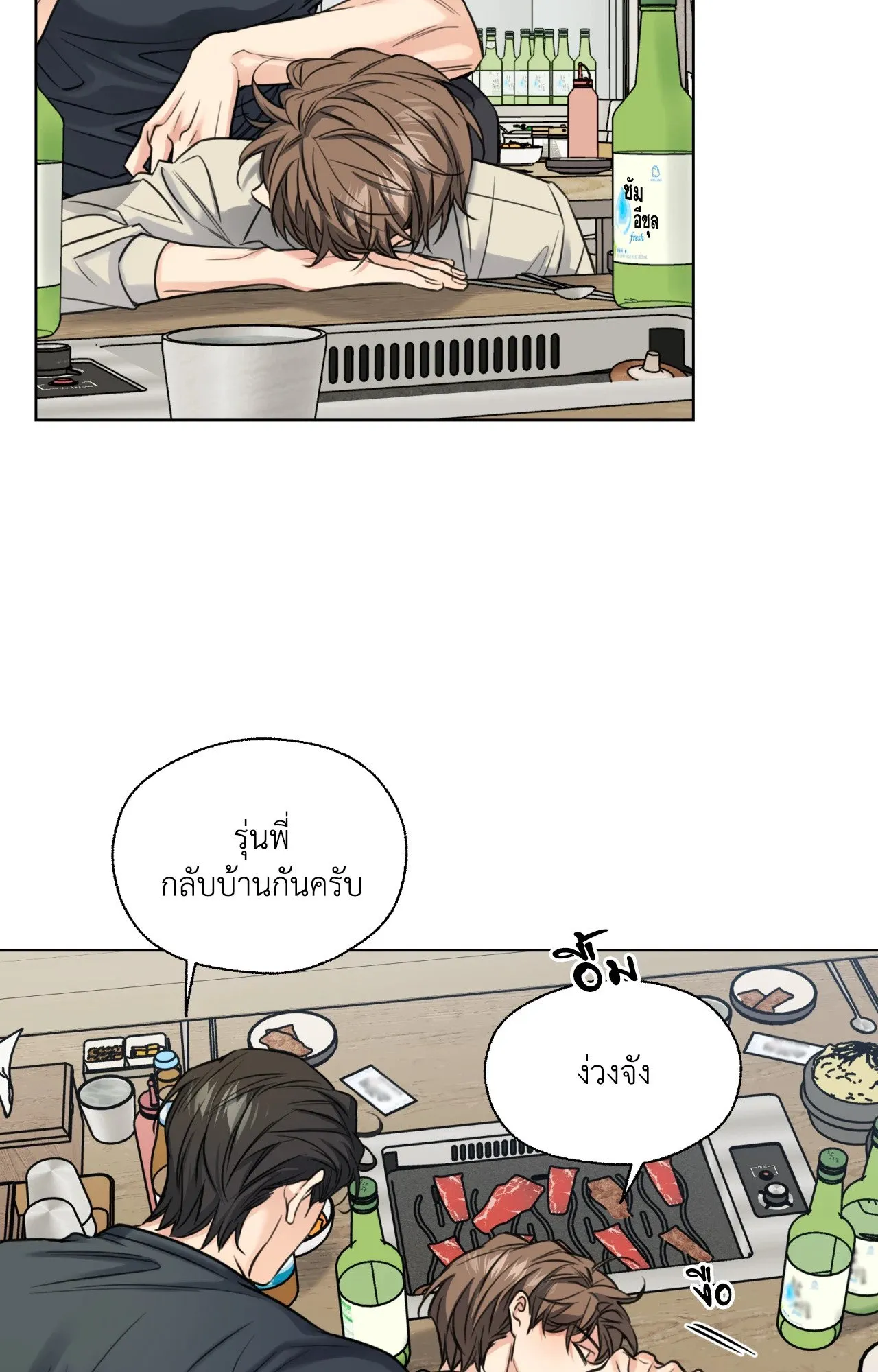 Melting Point ตอนที่ 948
