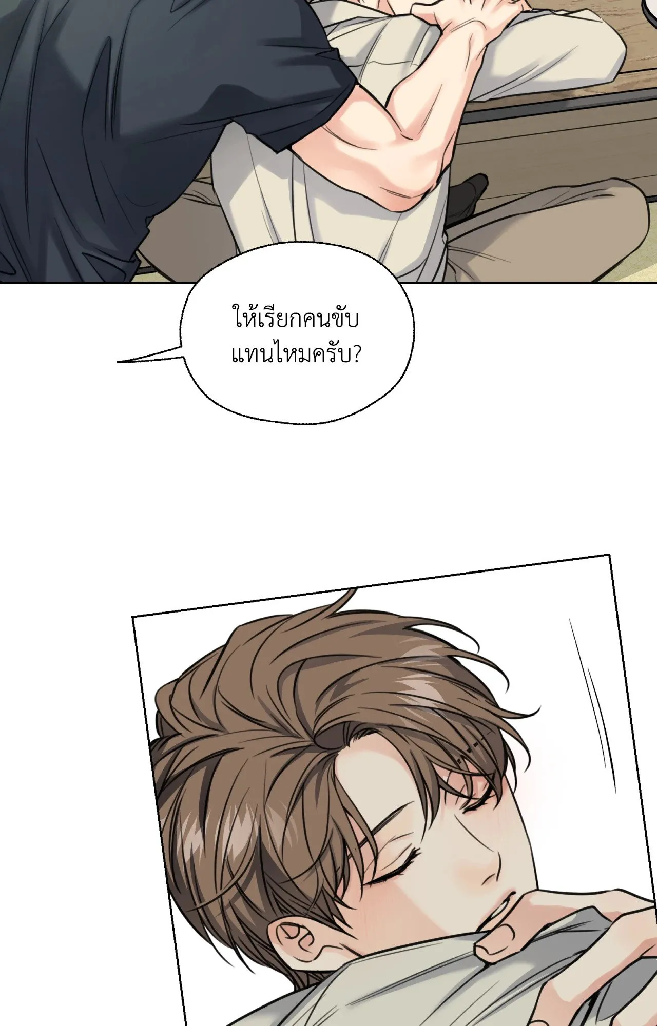 Melting Point ตอนที่ 949