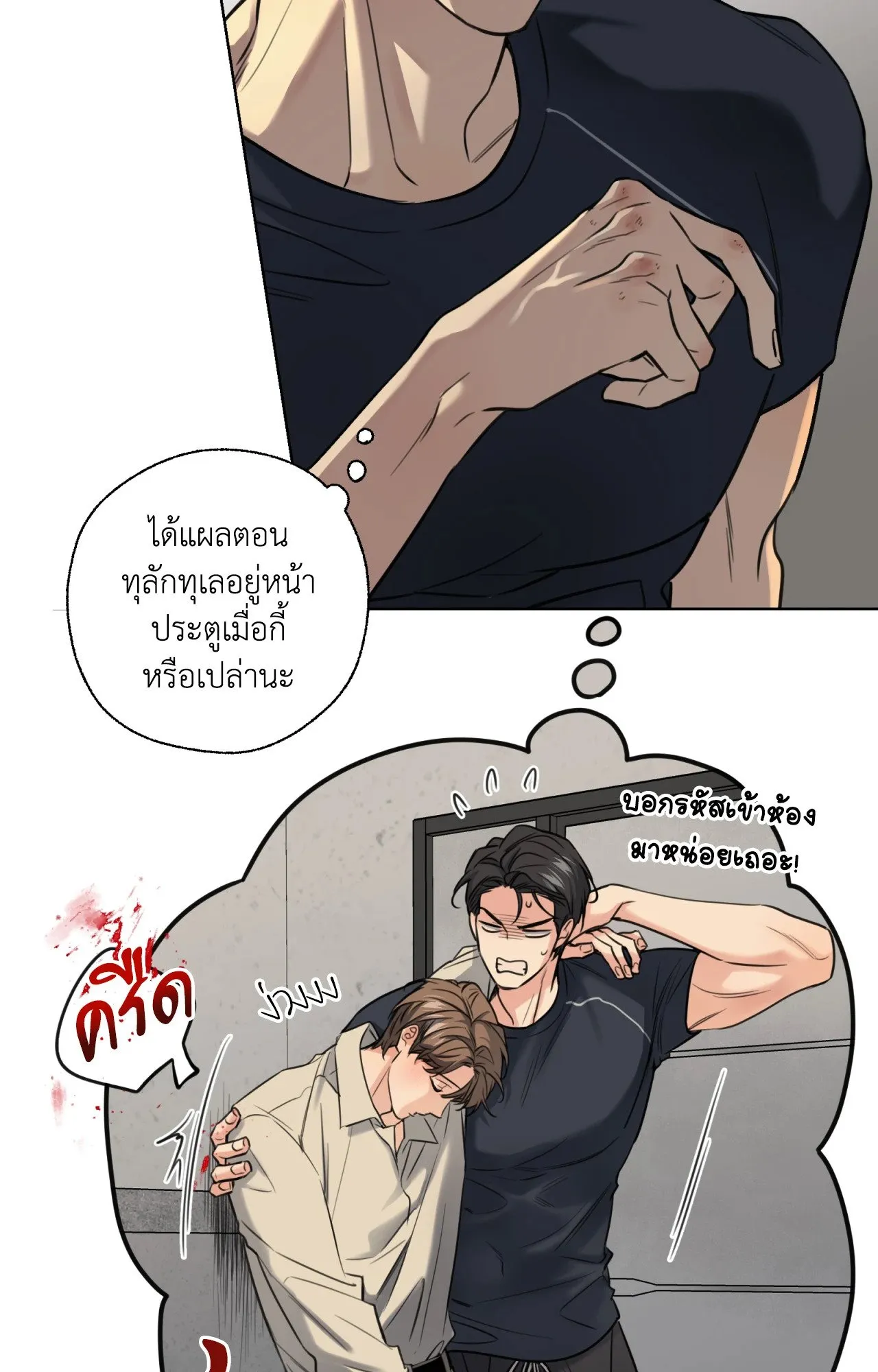 Melting Point ตอนที่ 959