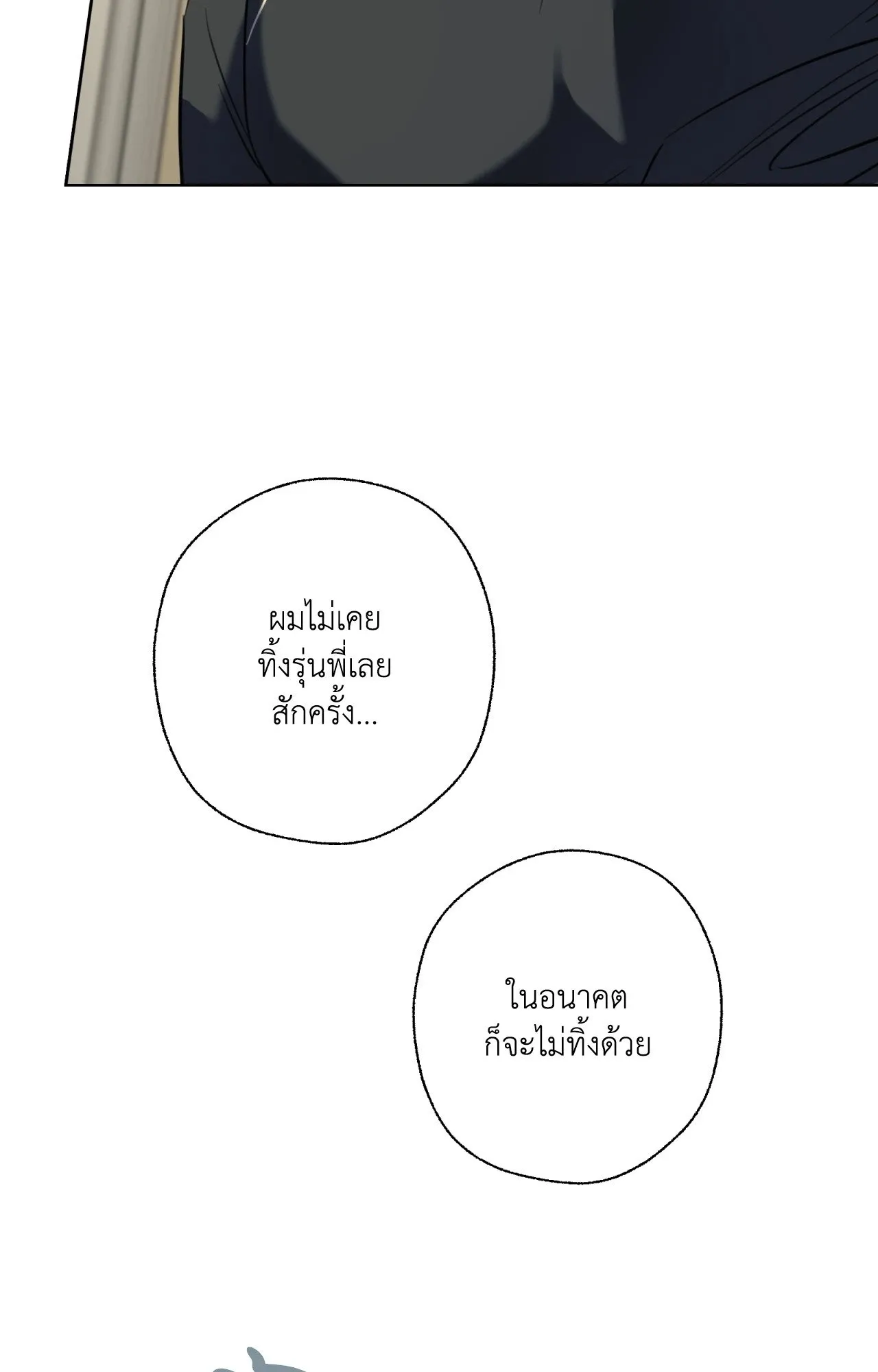 Melting Point ตอนที่ 967