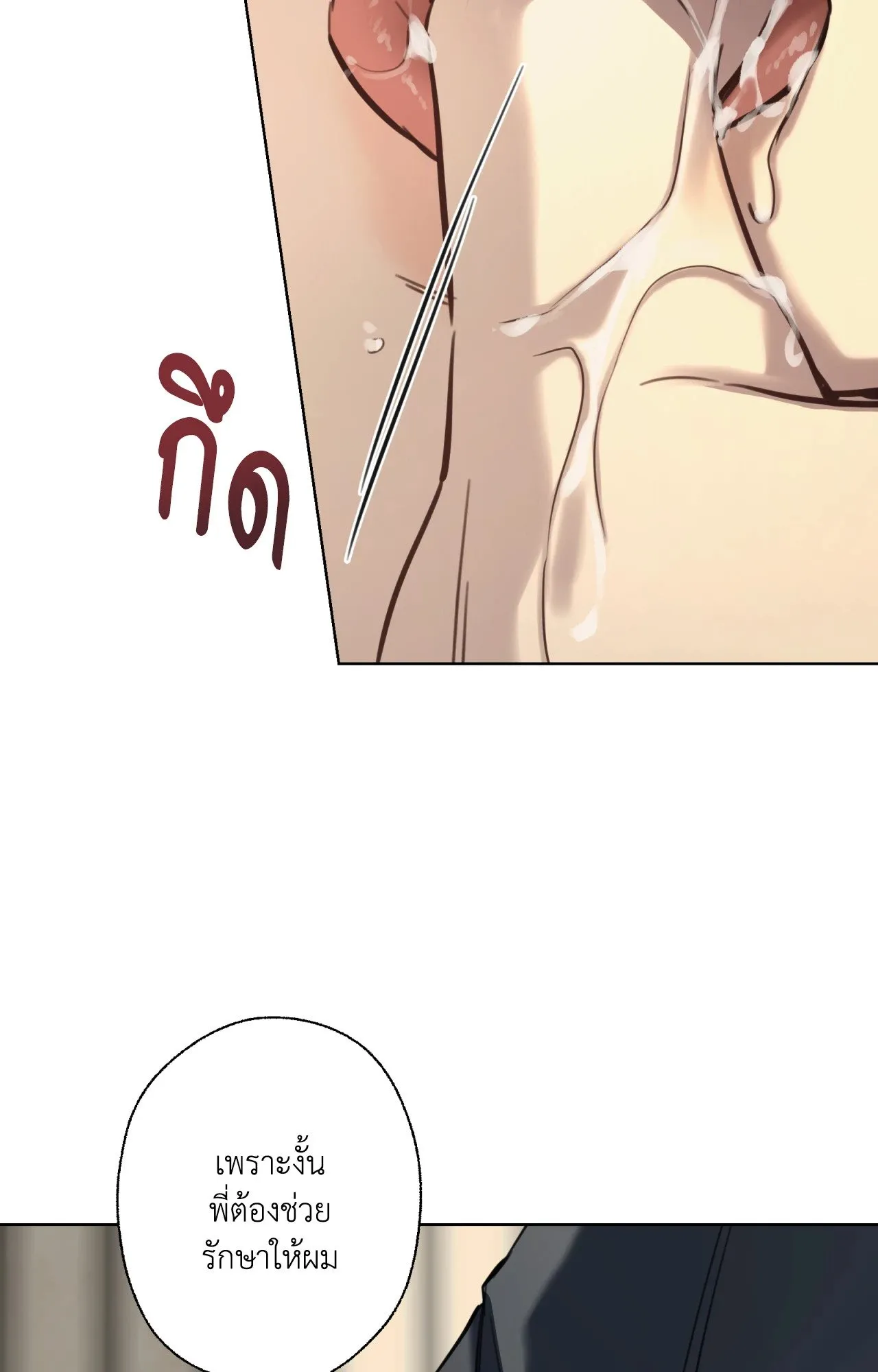 Melting Point ตอนที่ 980