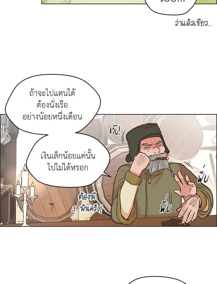 Pfeos เฟออส ตอนที่ 114