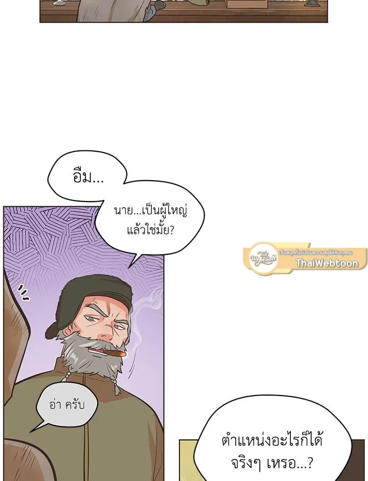 Pfeos เฟออส ตอนที่ 119