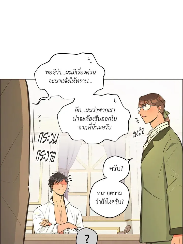 Pfeos เฟออส ตอนที่ 1282