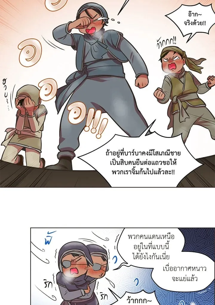 Pfeos เฟออส ตอนที่ 130