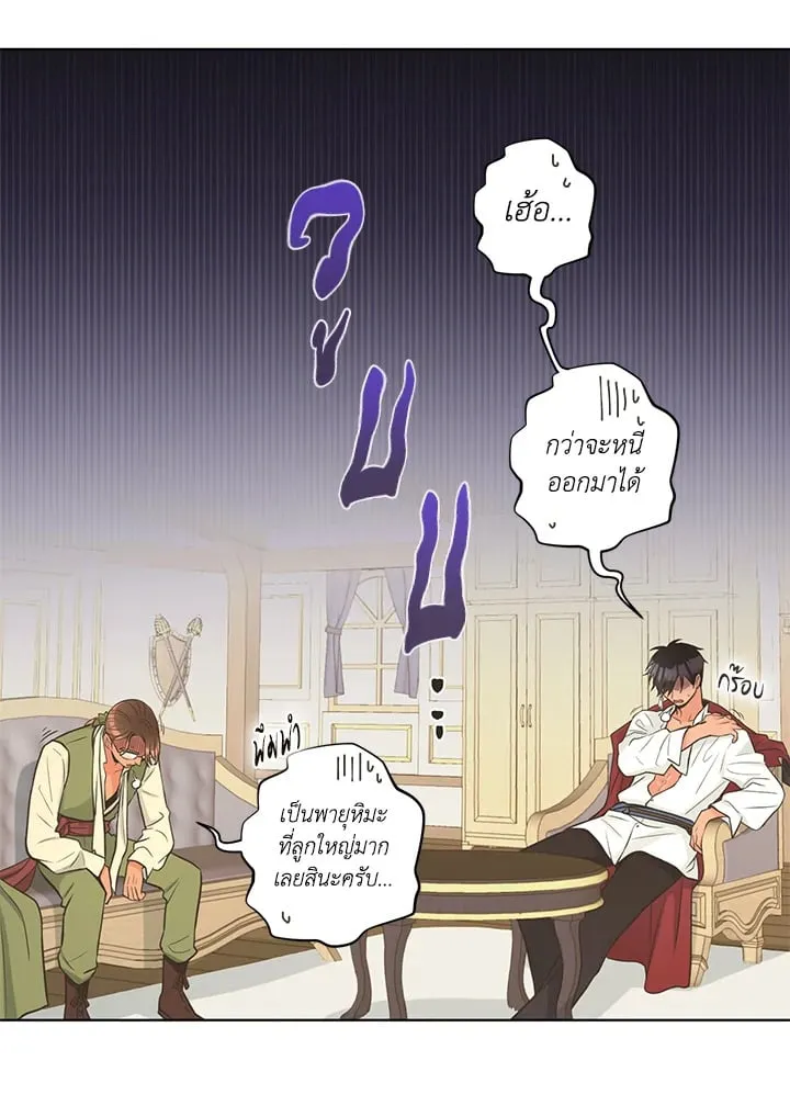 Pfeos เฟออส ตอนที่ 1368