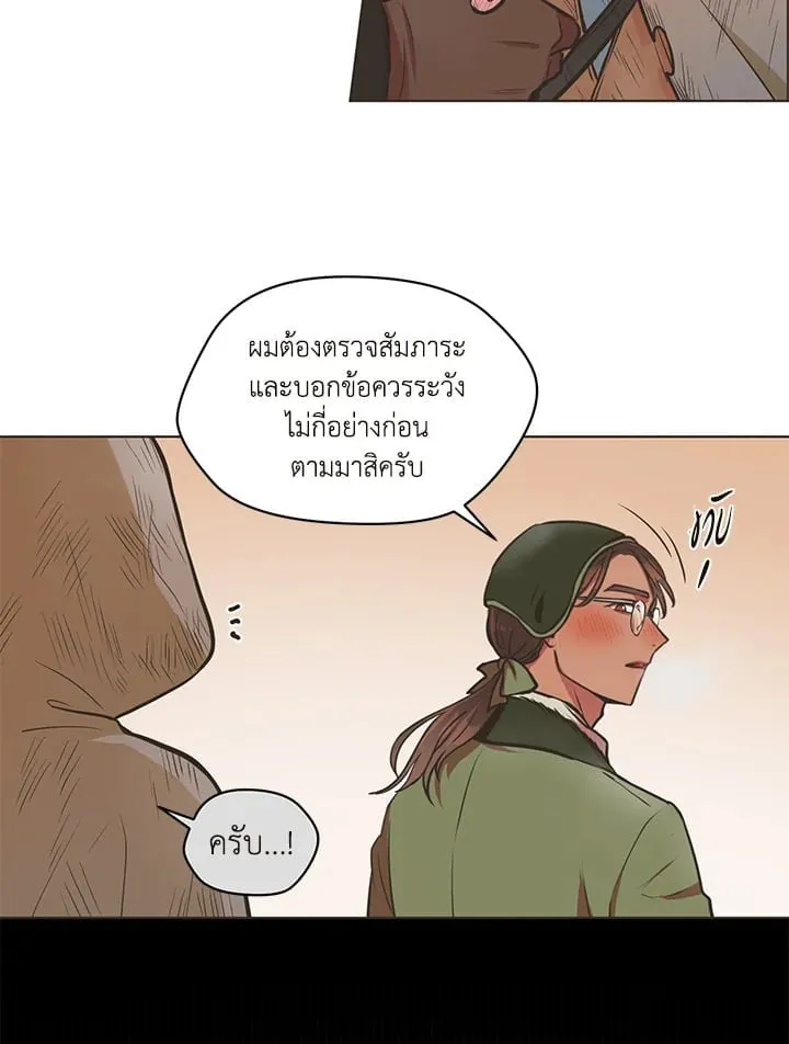 Pfeos เฟออส ตอนที่ 147