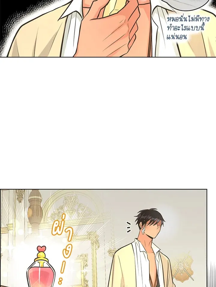 Pfeos เฟออส ตอนที่ 1782