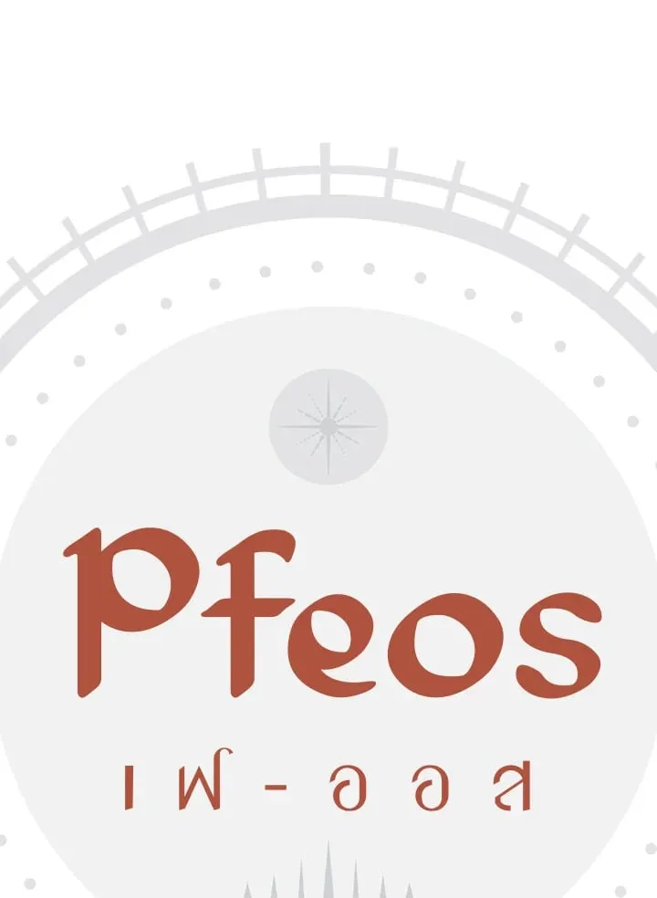 Pfeos เฟออส ตอนที่ 210