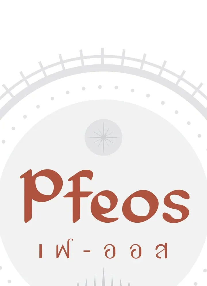 Pfeos เฟออส ตอนที่ 2111
