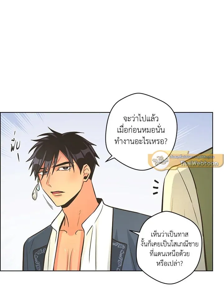 Pfeos เฟออส ตอนที่ 2167
