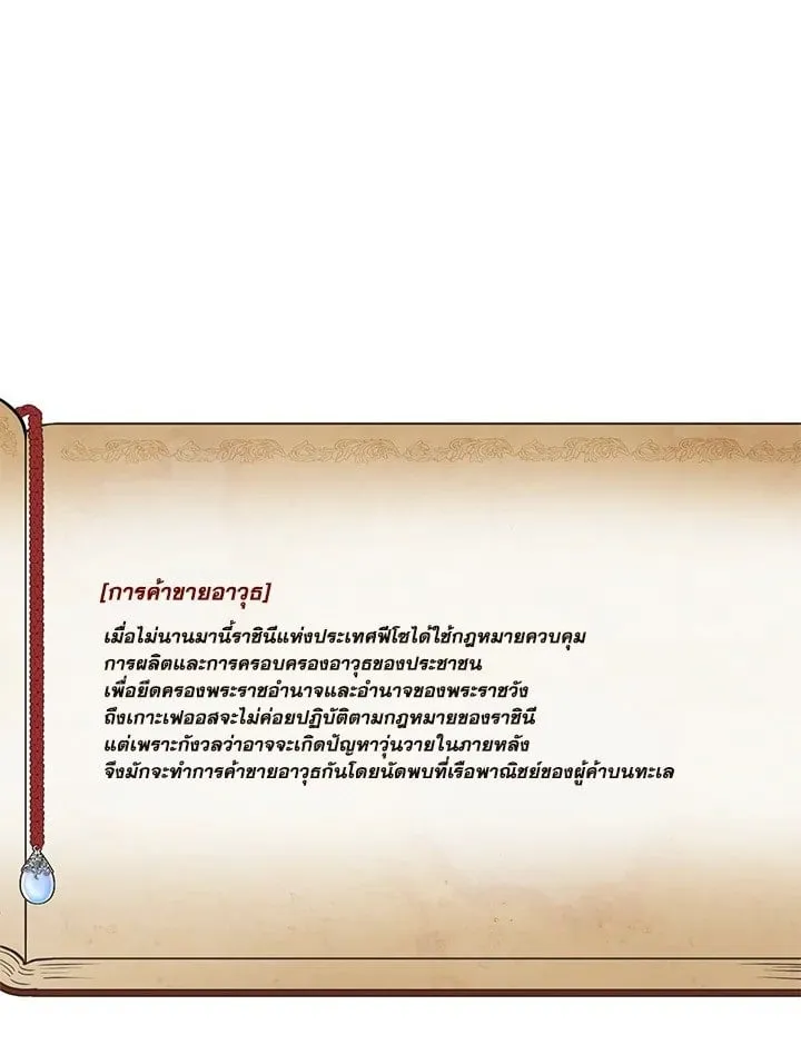 Pfeos เฟออส ตอนที่ 2179