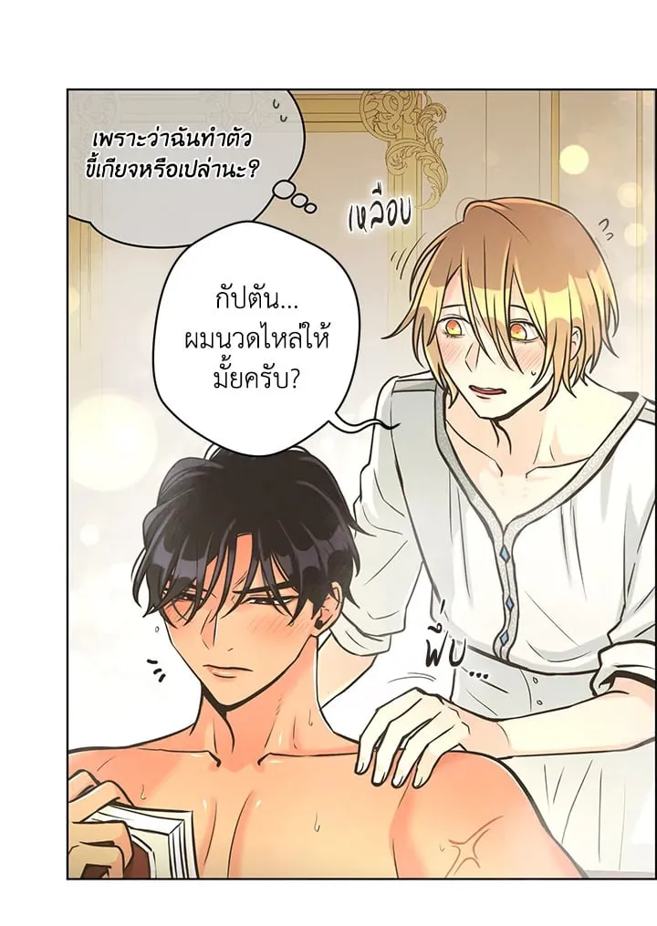 Pfeos เฟออส ตอนที่ 2252