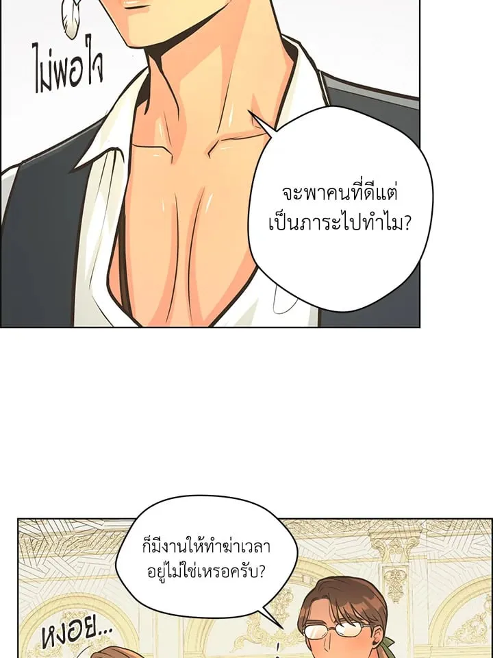 Pfeos เฟออส ตอนที่ 2351