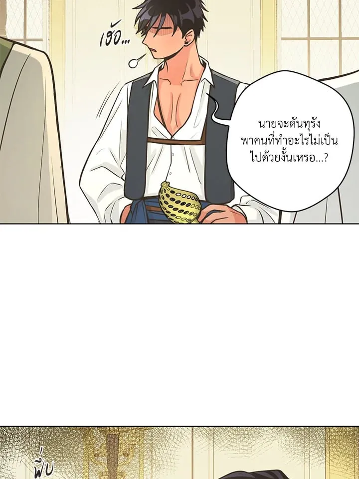 Pfeos เฟออส ตอนที่ 2353