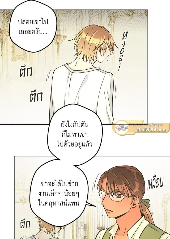 Pfeos เฟออส ตอนที่ 2361
