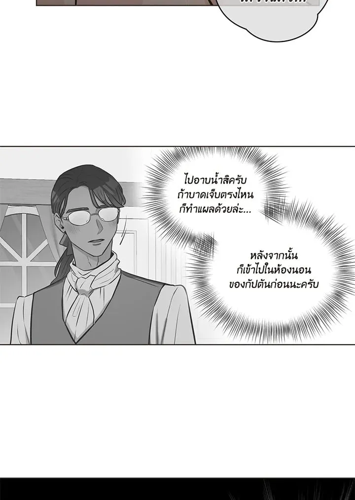 Pfeos เฟออส ตอนที่ 254