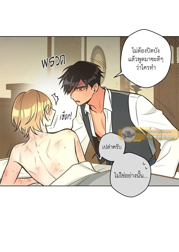 Pfeos เฟออส ตอนที่ 2625