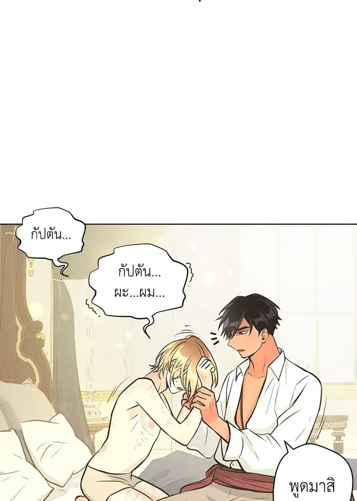 Pfeos เฟออส ตอนที่ 2704