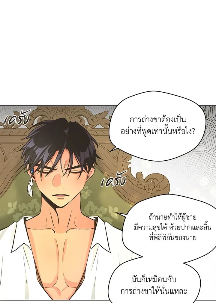 Pfeos เฟออส ตอนที่ 2822