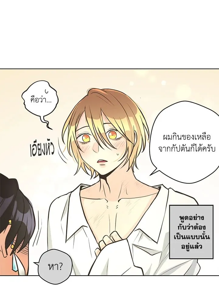 Pfeos เฟออส ตอนที่ 2842
