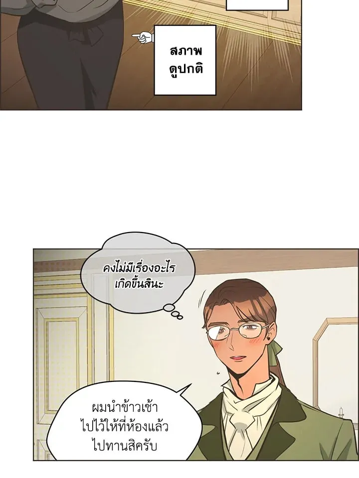Pfeos เฟออส ตอนที่ 412