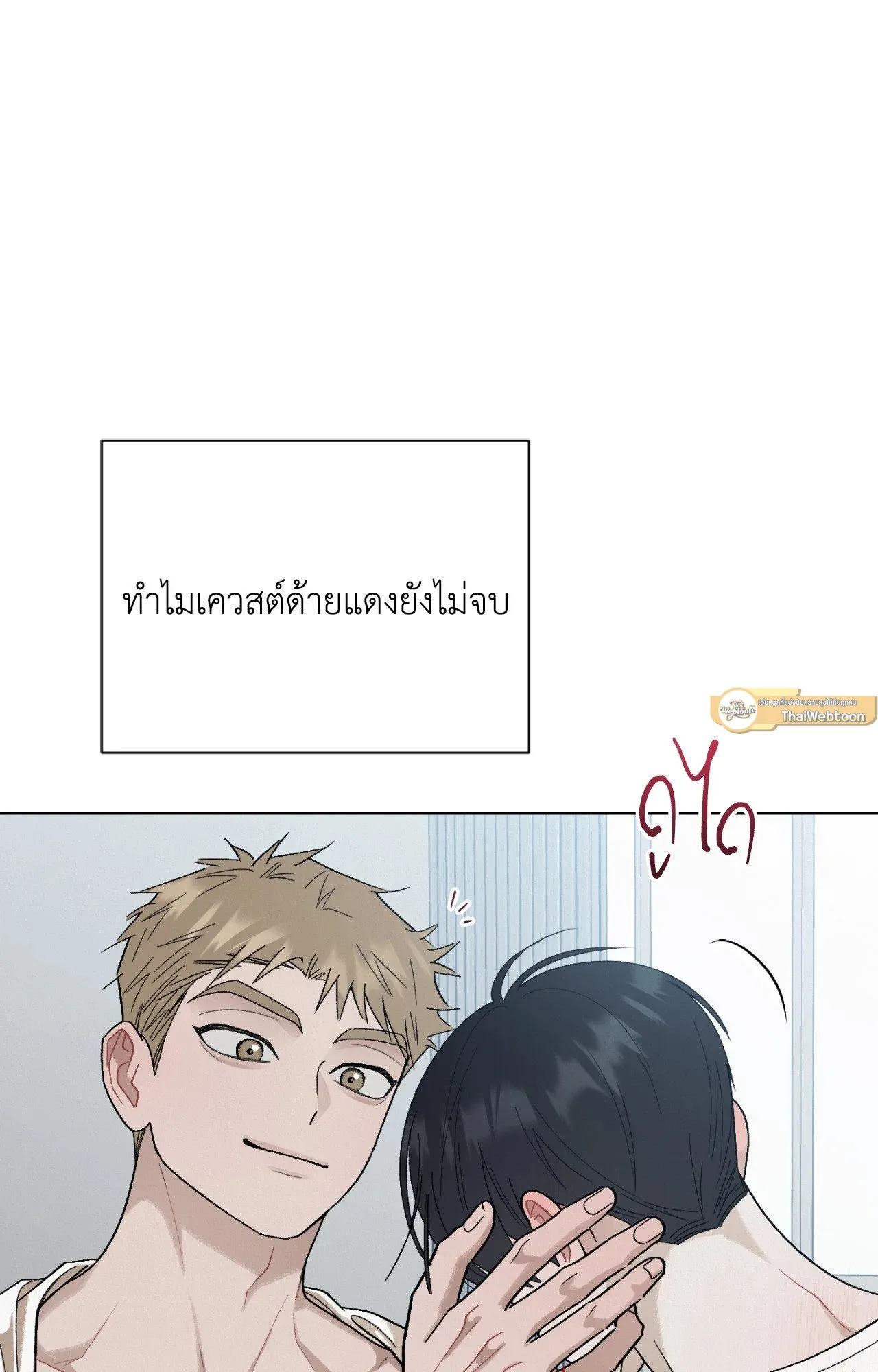 Red String Quests เควสต์ด้ายแดง ตอน 2205