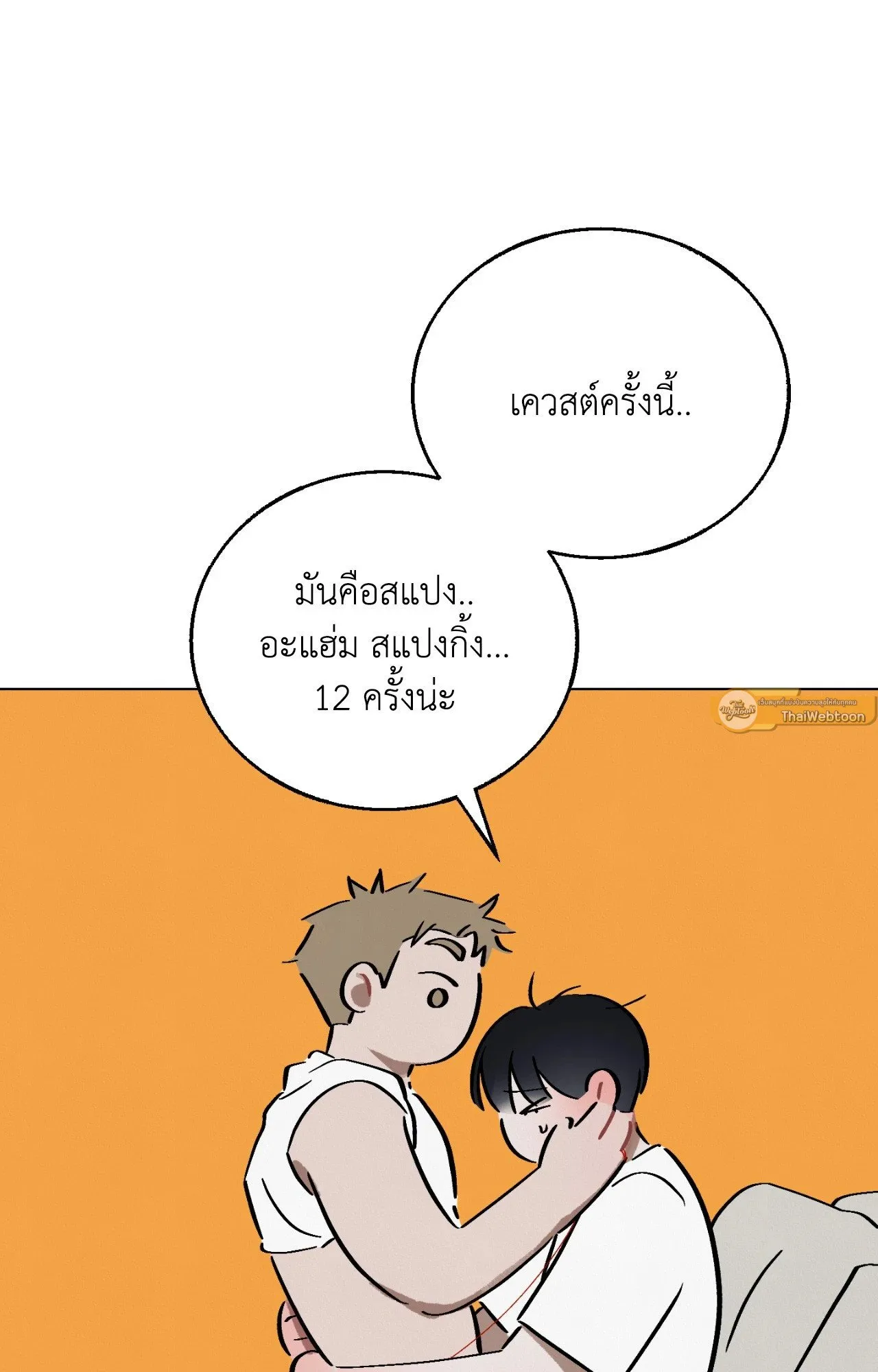Red String Quests เควสต์ด้ายแดง ตอน 2212