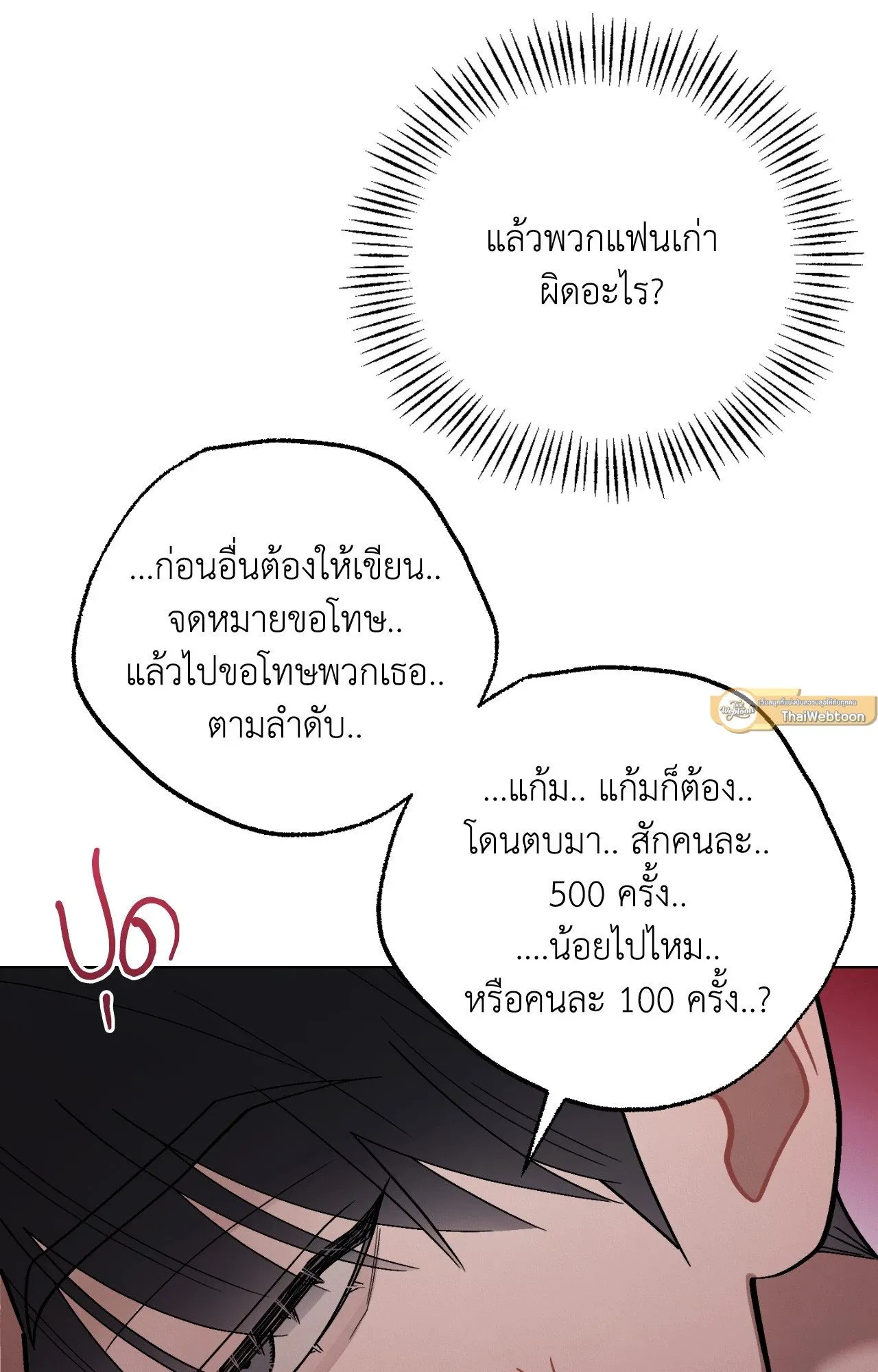 Red String Quests เควสต์ด้ายแดง ตอน 2237