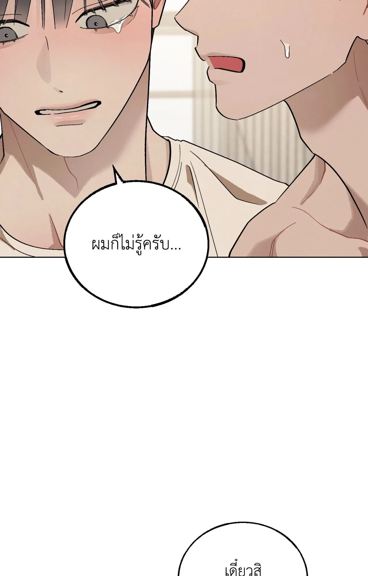 Red String Quests เควสต์ด้ายแดง ตอนที่ 2352