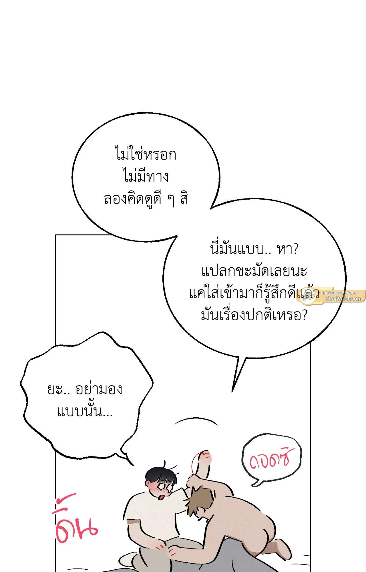 Red String Quests เควสต์ด้ายแดง ตอนที่ 2355