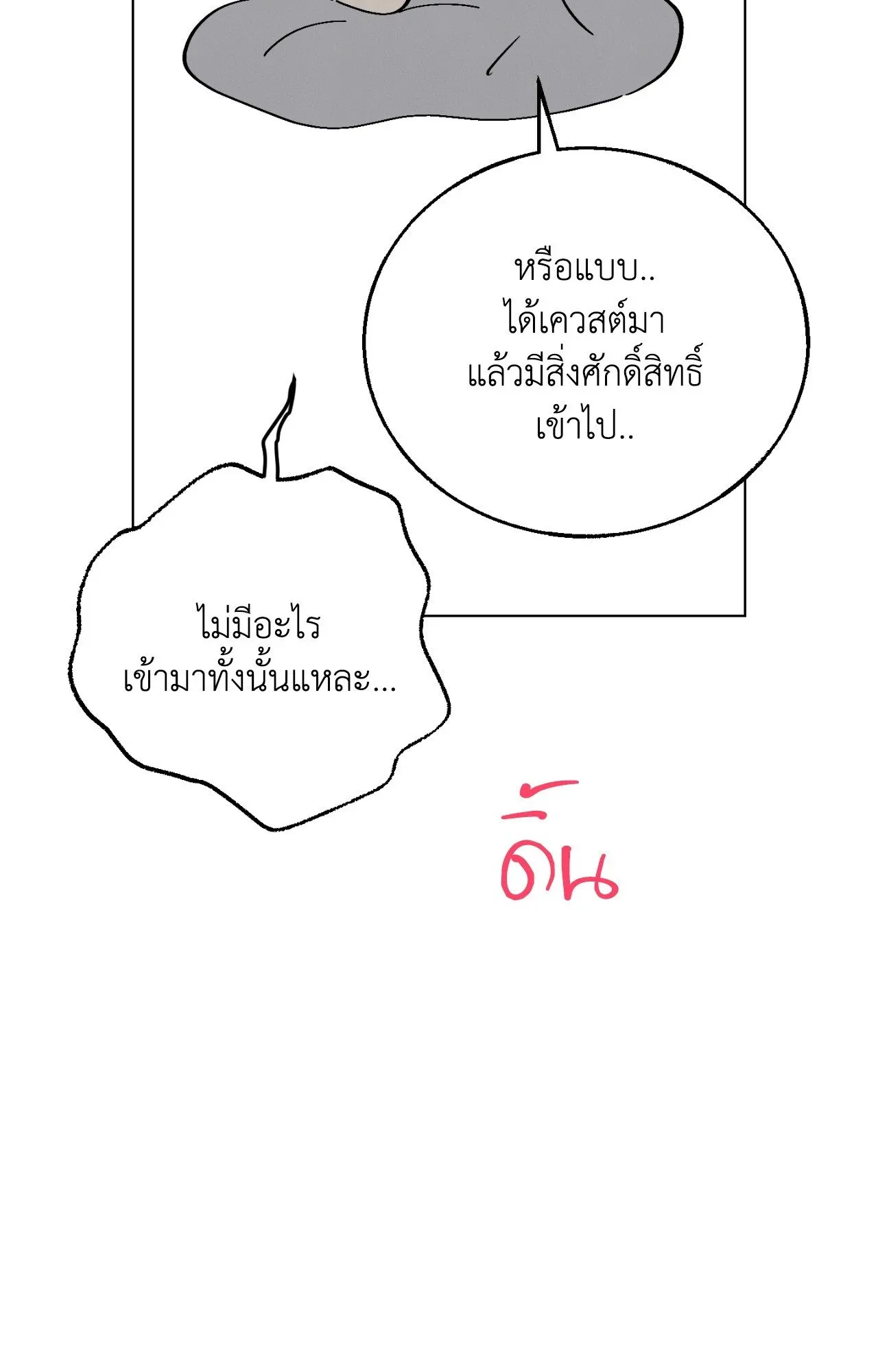 Red String Quests เควสต์ด้ายแดง ตอนที่ 2356