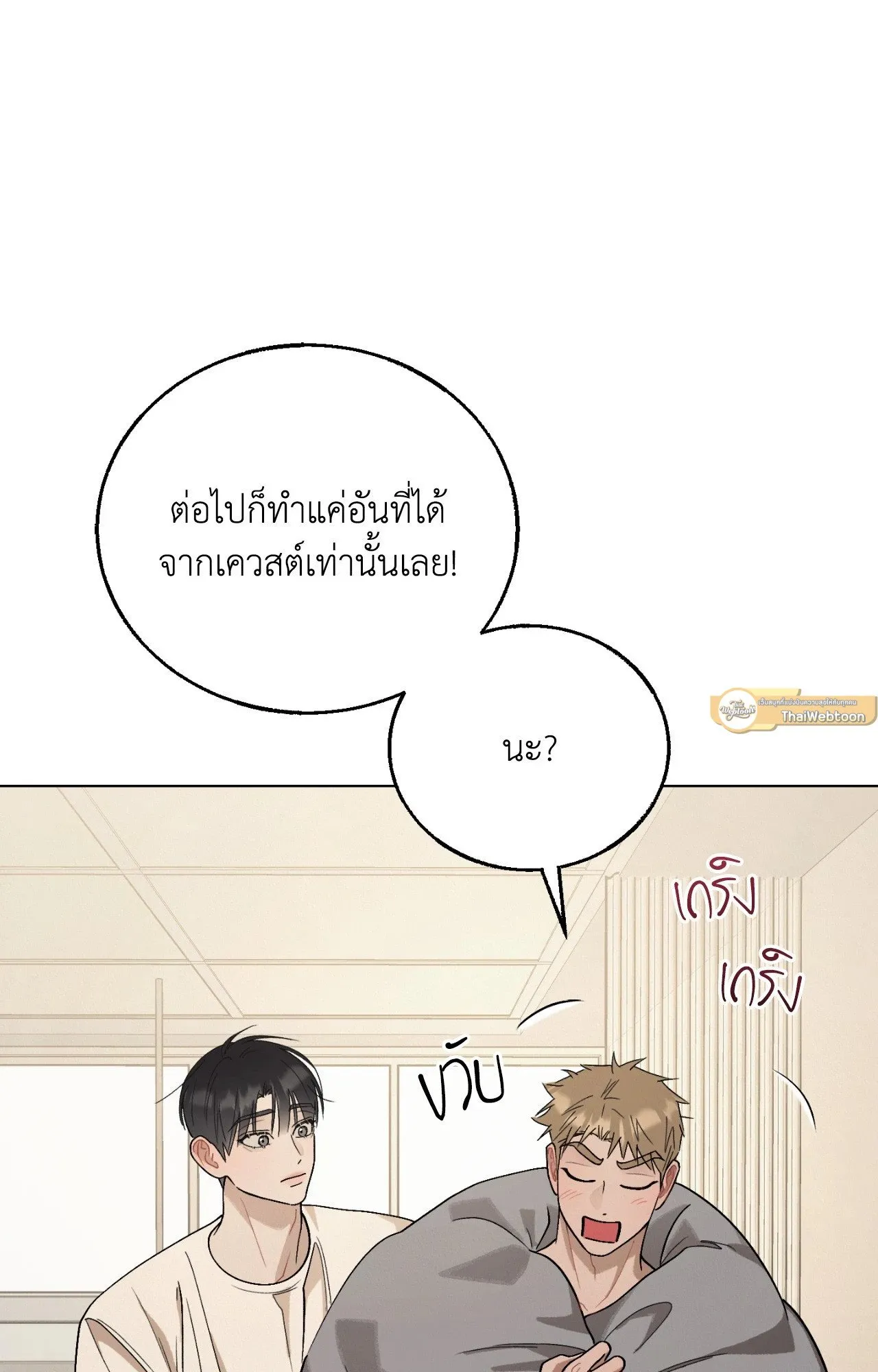 Red String Quests เควสต์ด้ายแดง ตอนที่ 2365