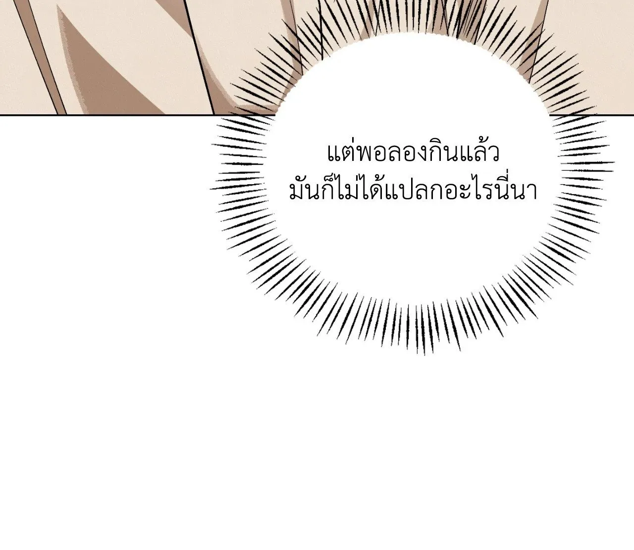 Red String Quests เควสต์ด้ายแดง ตอนที่ 2368