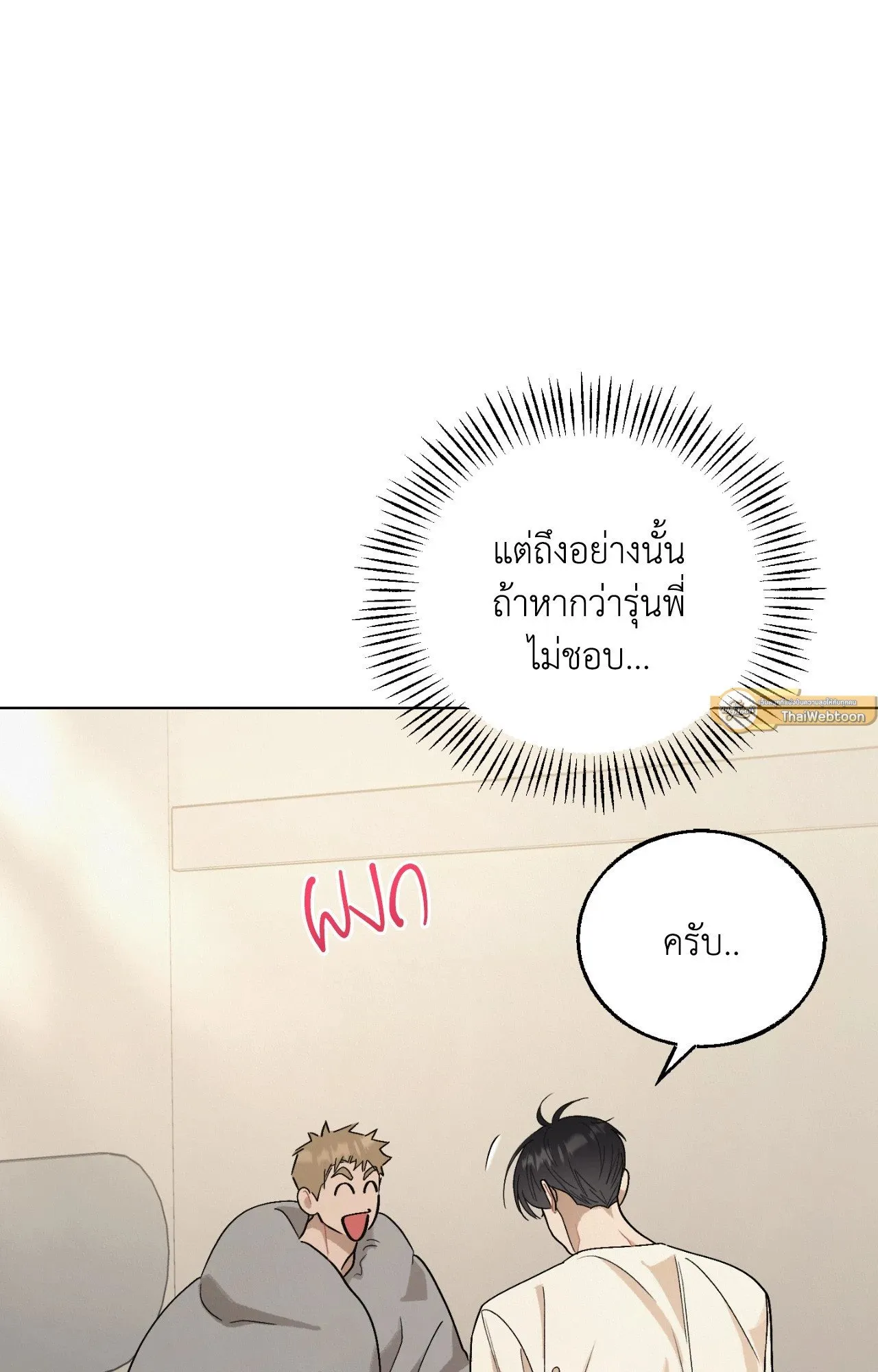 Red String Quests เควสต์ด้ายแดง ตอนที่ 2369