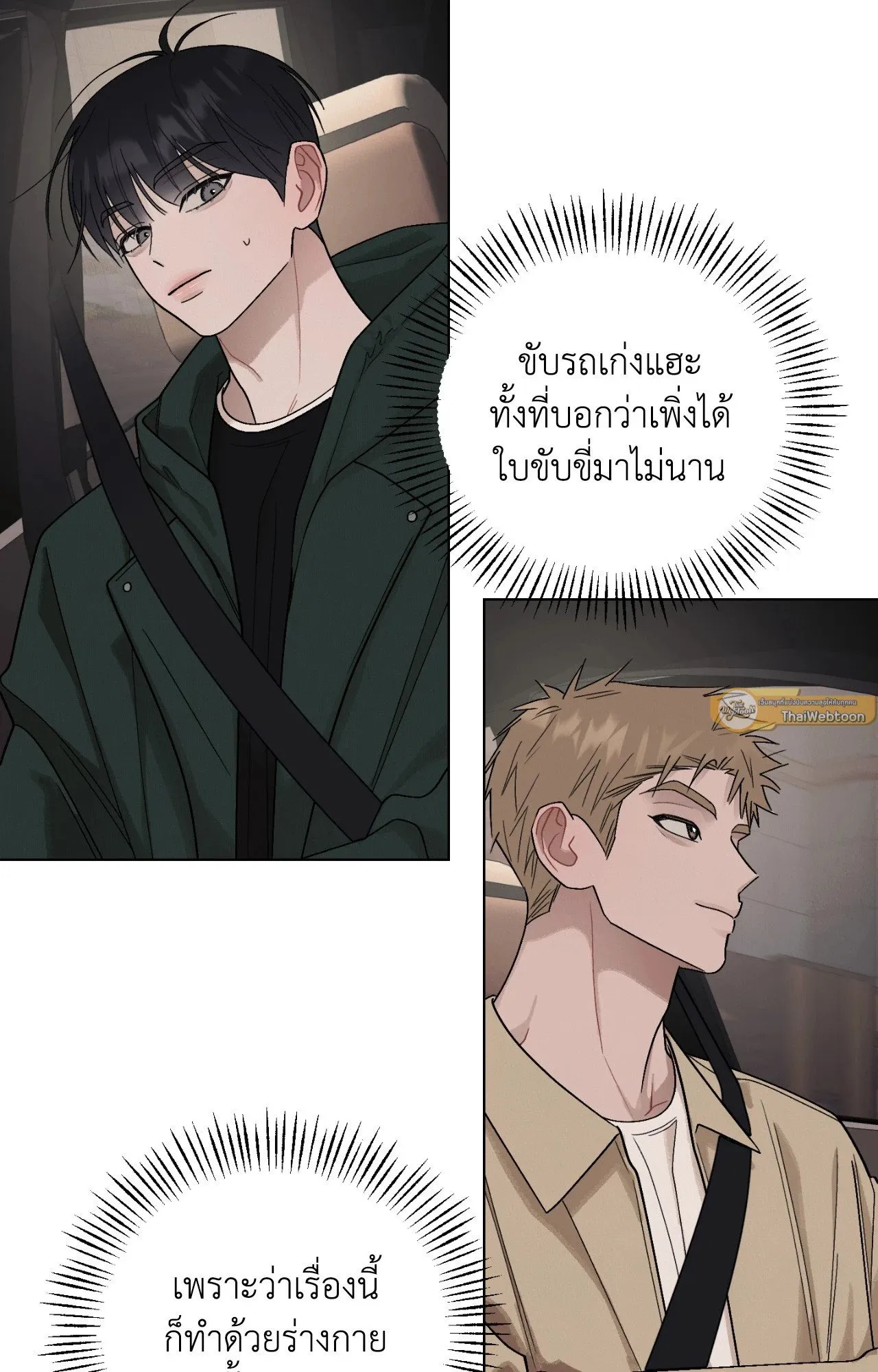 Red String Quests เควสต์ด้ายแดง ตอนที่ 2413