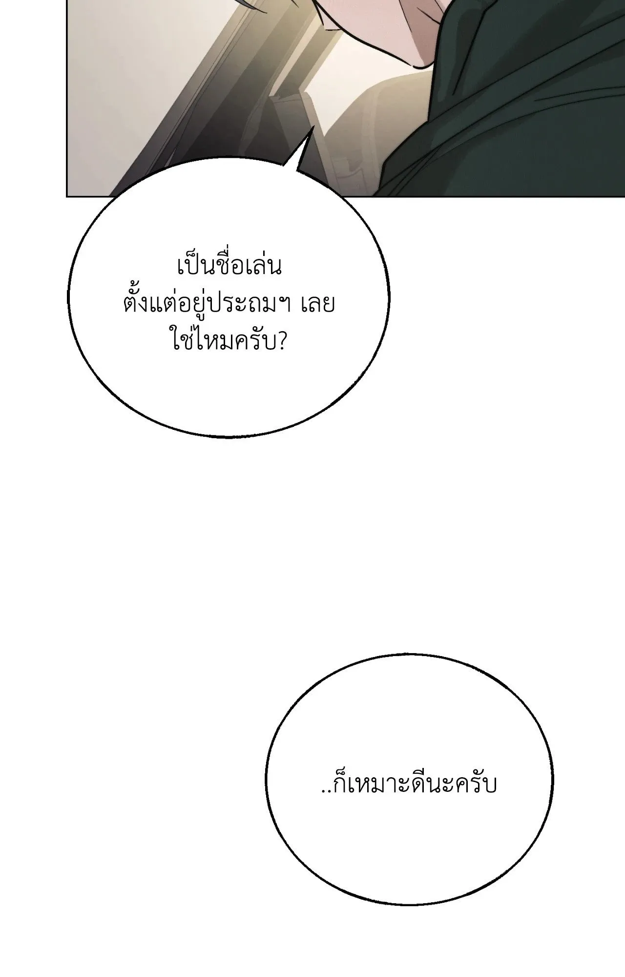 Red String Quests เควสต์ด้ายแดง ตอนที่ 2449