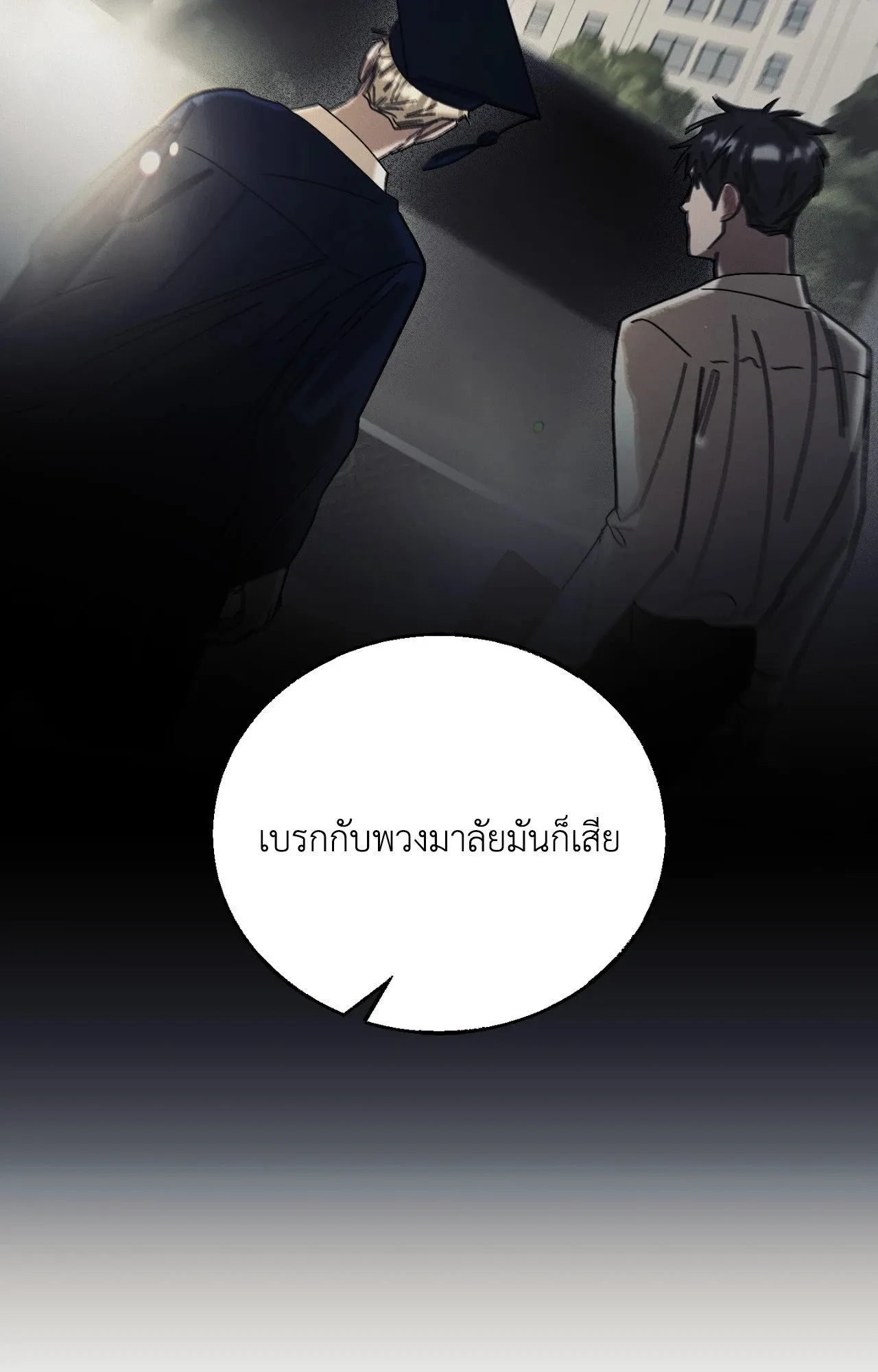 Red String Quests เควสต์ด้ายแดง ตอนที่ 2476