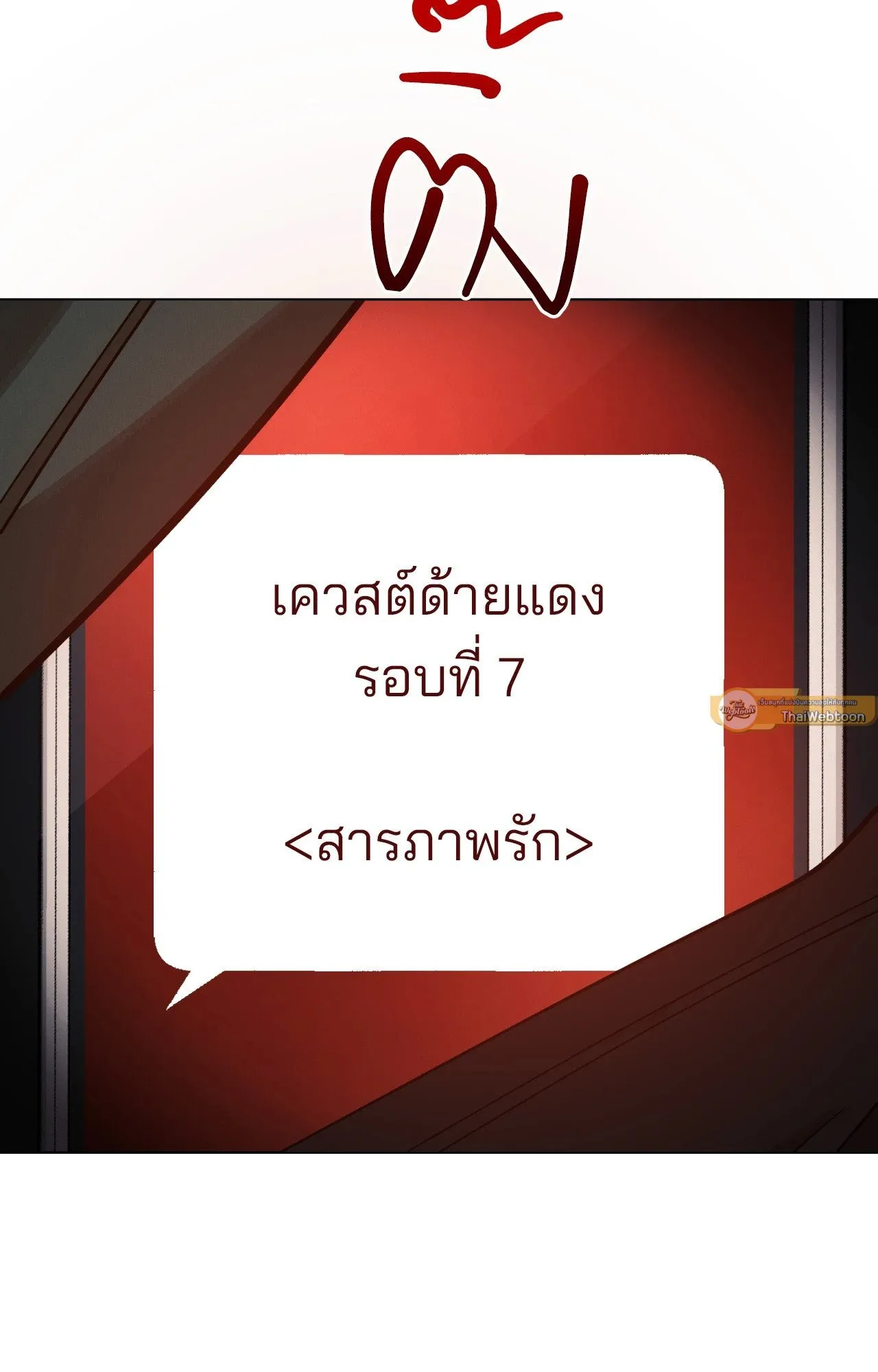 Red String Quests เควสต์ด้ายแดง ตอนที่ 2495