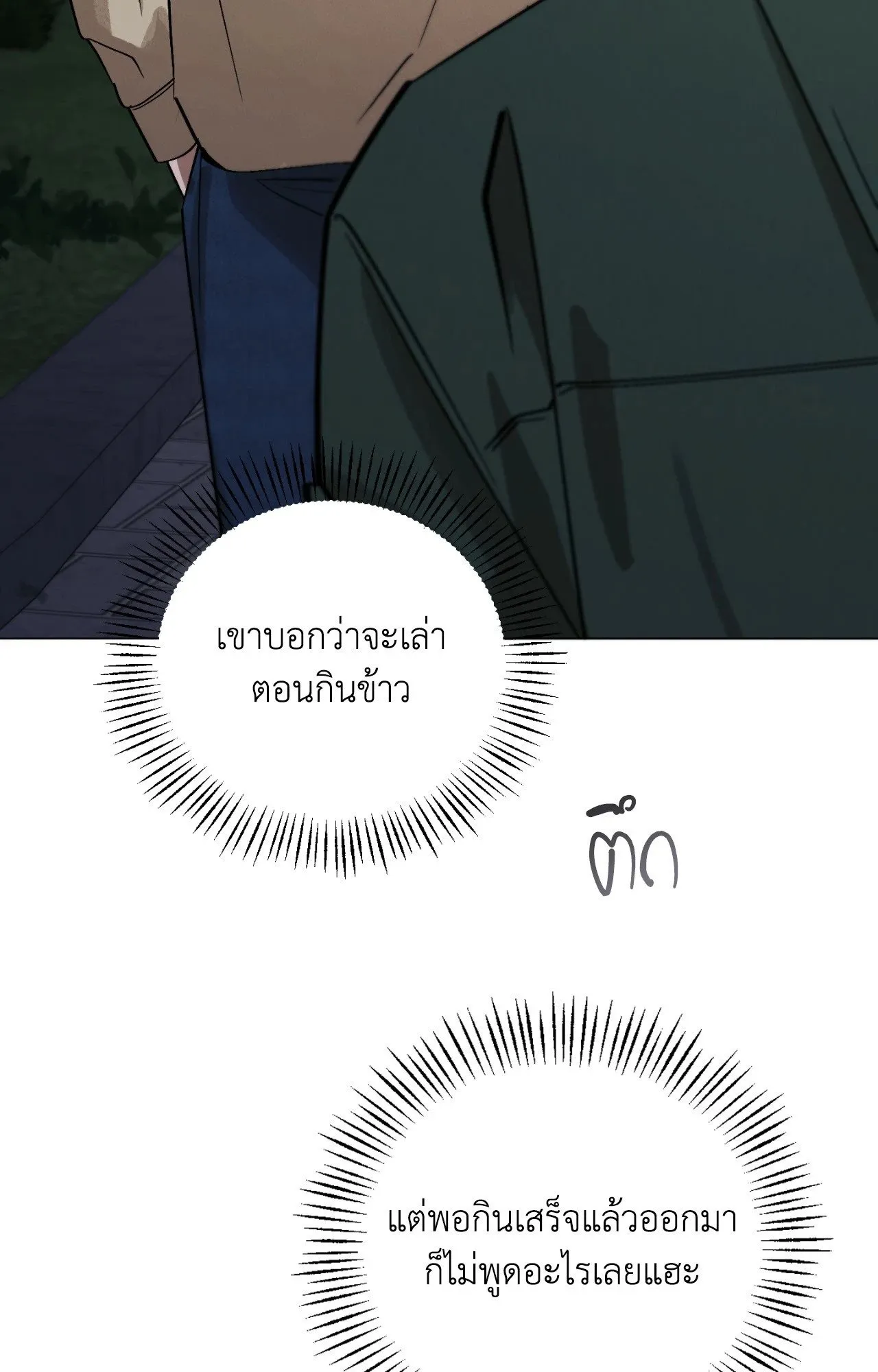 Red String Quests เควสต์ด้ายแดง ตอนที่ 2521
