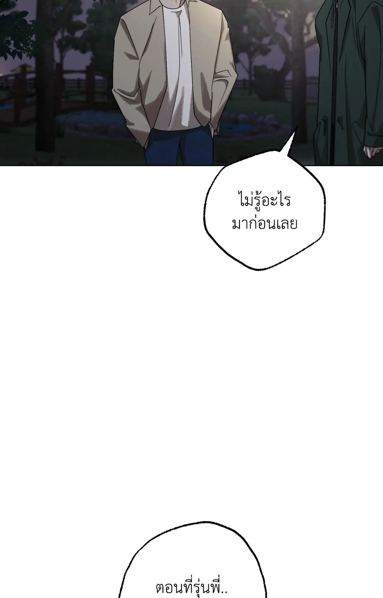 Red String Quests เควสต์ด้ายแดง ตอนที่ 2529