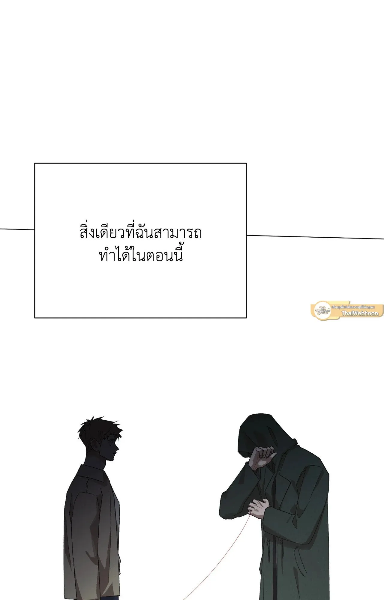 Red String Quests เควสต์ด้ายแดง ตอนที่ 2545