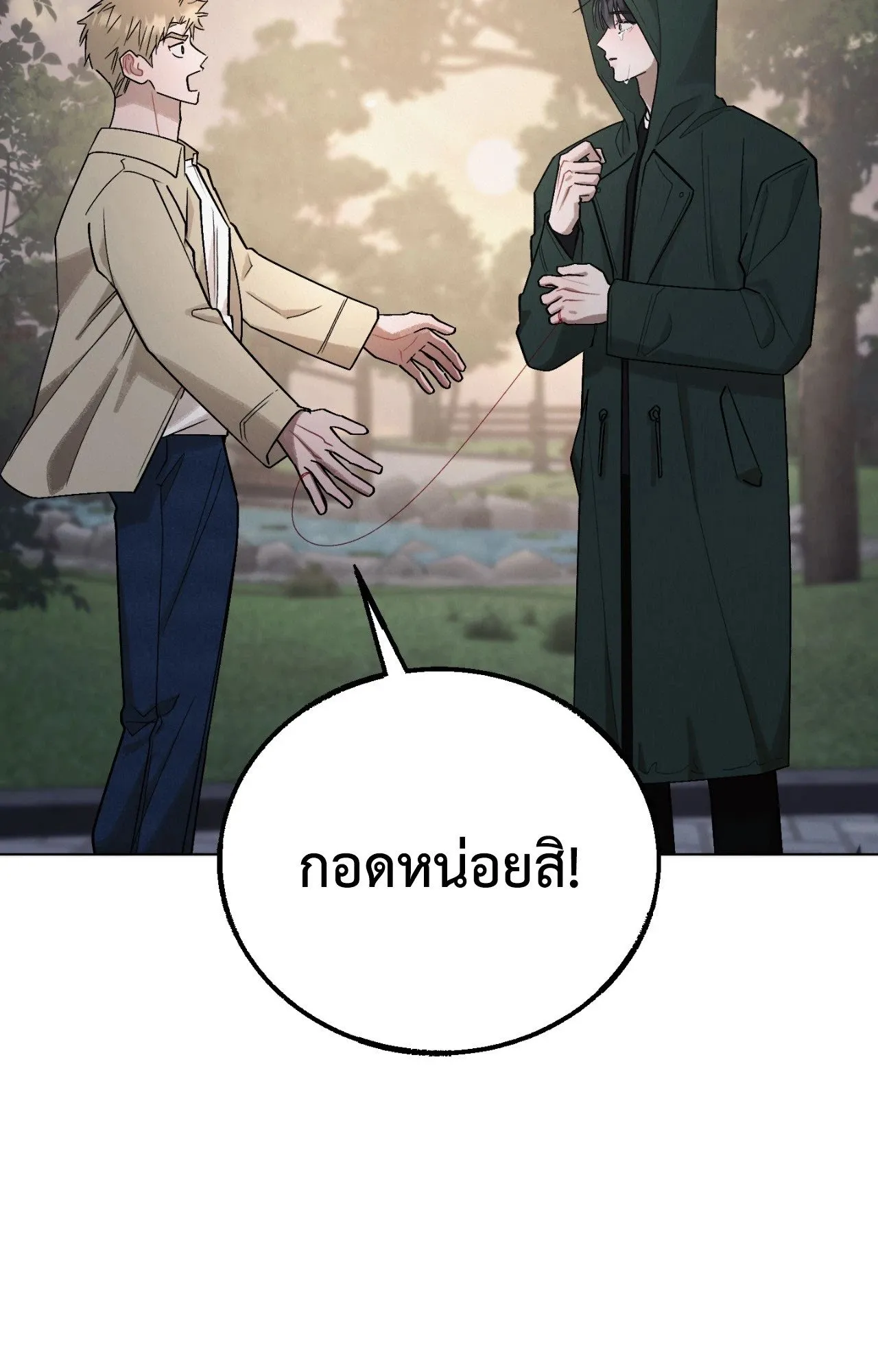 Red String Quests เควสต์ด้ายแดง ตอนที่ 2550