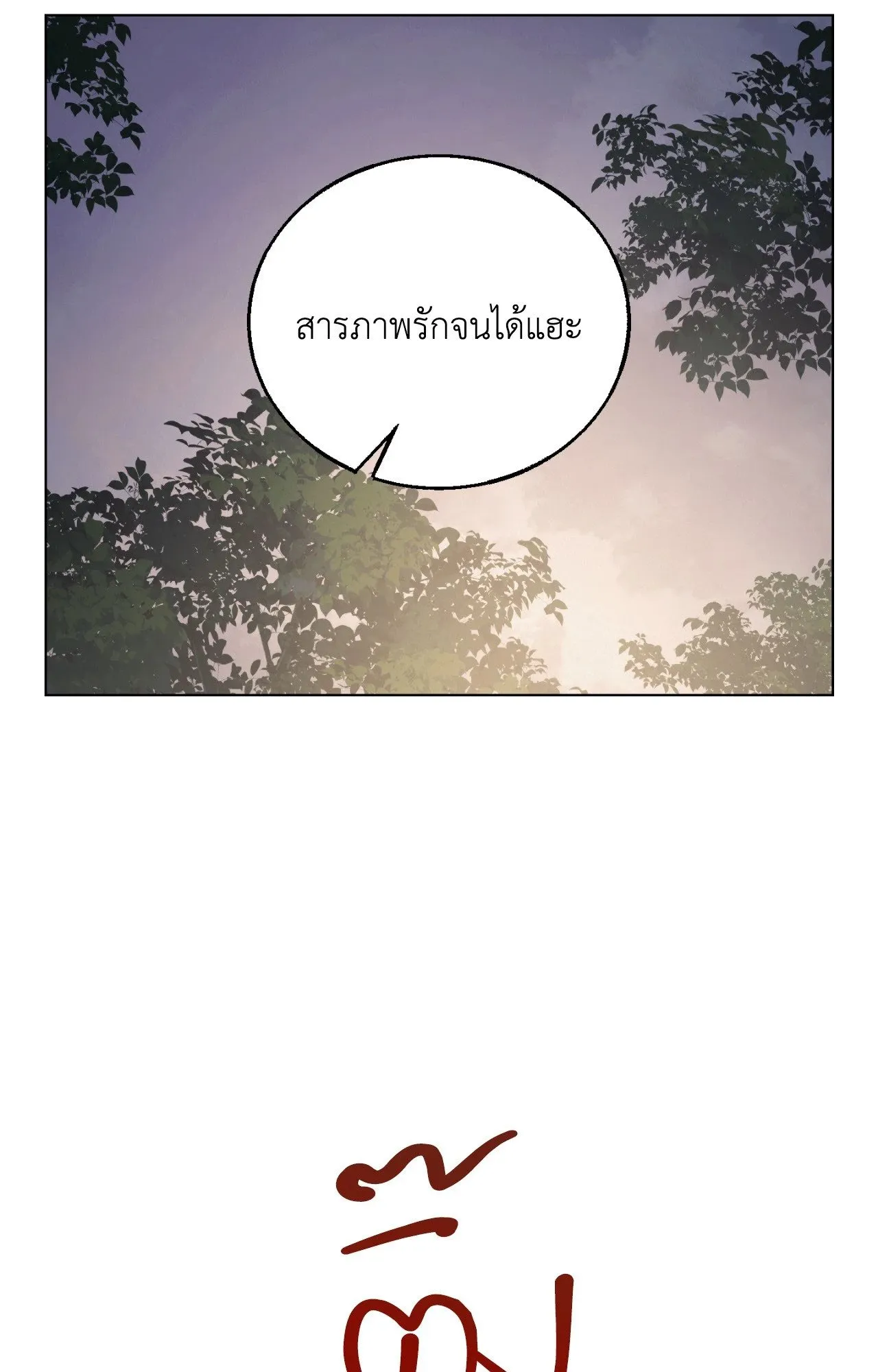 Red String Quests เควสต์ด้ายแดง ตอนที่ 2592