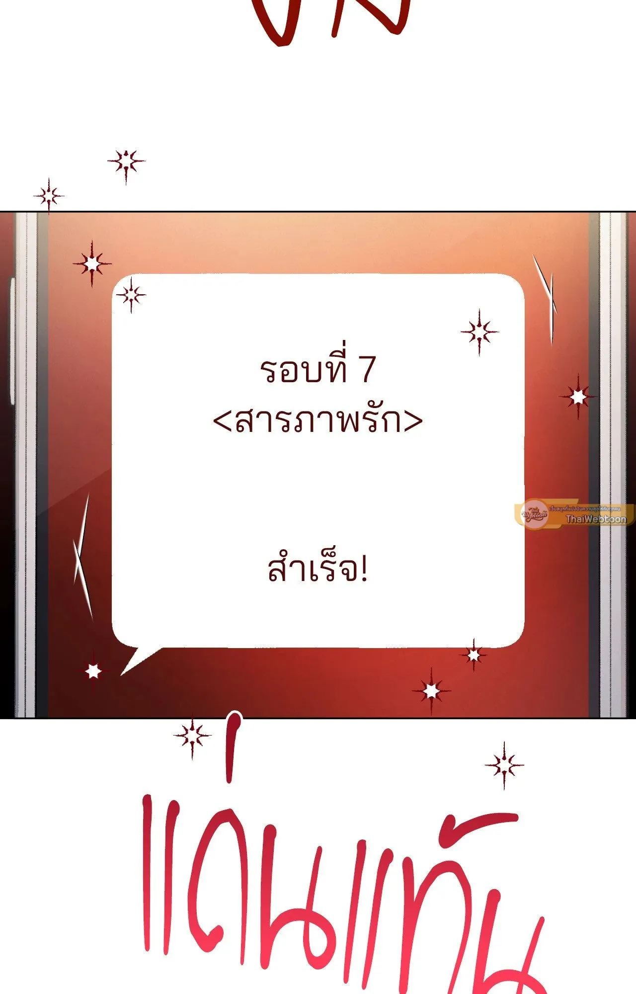 Red String Quests เควสต์ด้ายแดง ตอนที่ 2593