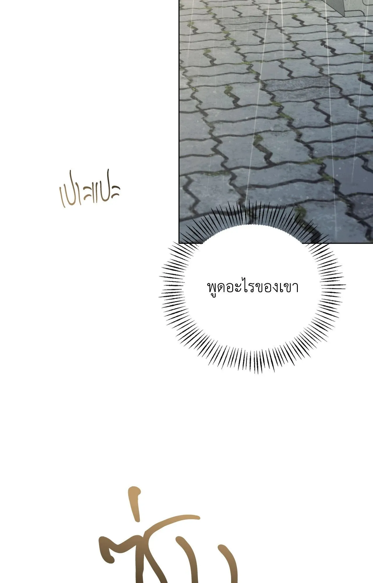 Red String Quests เควสต์ด้ายแดง ตอนที่ 2602