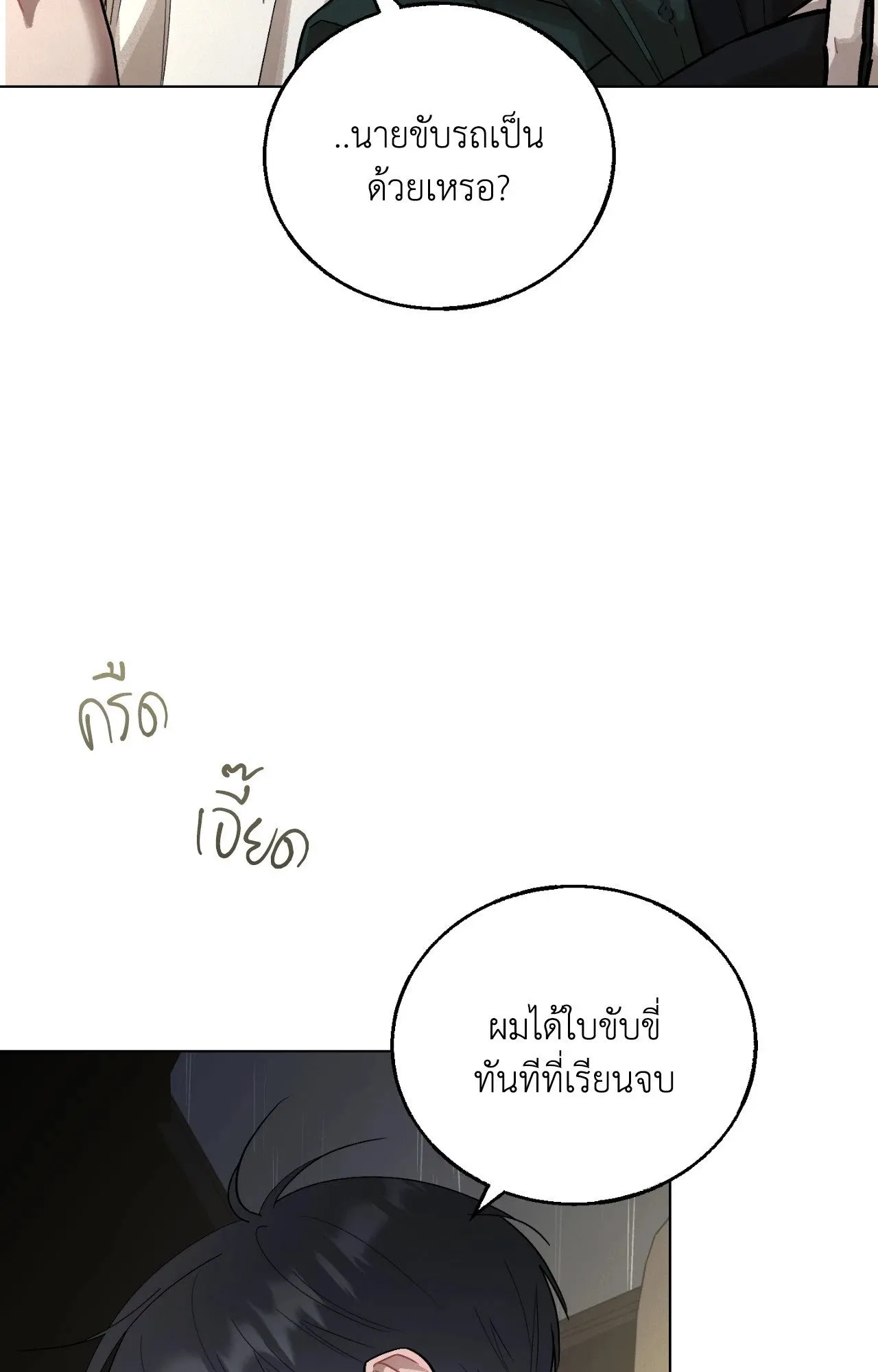 Red String Quests เควสต์ด้ายแดง ตอนที่ 2641