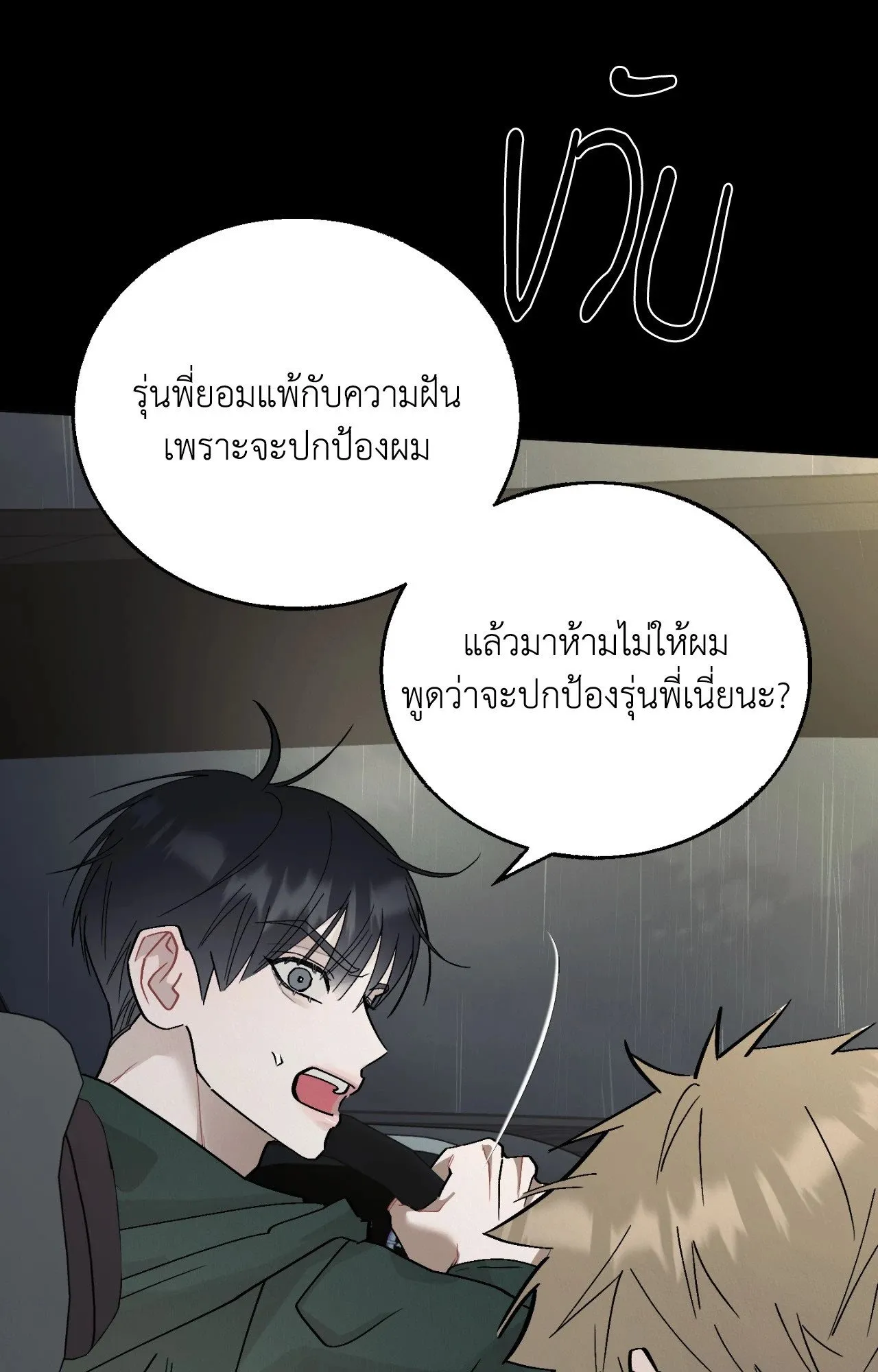 Red String Quests เควสต์ด้ายแดง ตอนที่ 2662